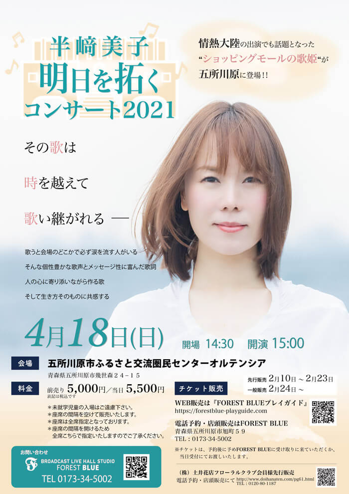 半﨑美子明日を拓くコンサート1 半崎美子