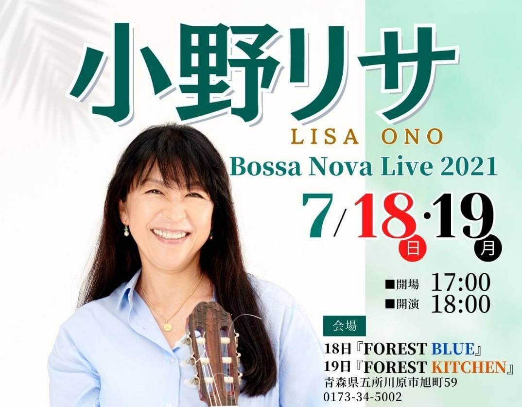 "小野リサBossa Nova Live 2021"7月18日・19日の2日間にわたって開催 21395のコピー
