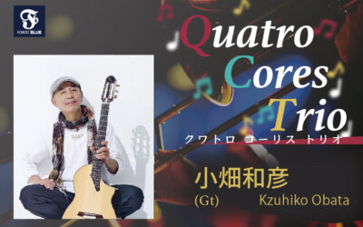 小畑和彦「音楽のみならずマルチに活躍するギタリスト」Quatro Cores Trio
