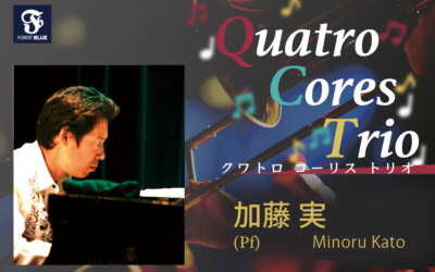 加藤実「数々の名曲を支えてきたピアニスト」Quatro Cores Trio