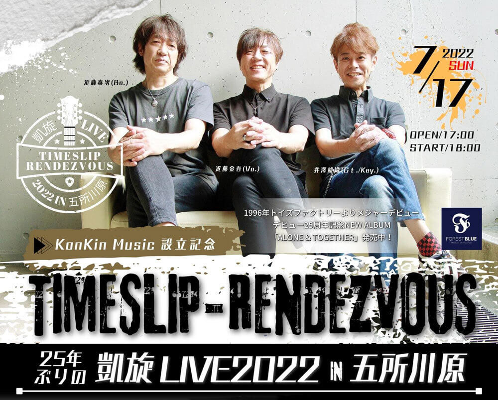 TIMESLIP-RENDEZVOUS 25年ぶりの凱旋LIVE2022 IN 五所川原 timeslip top1