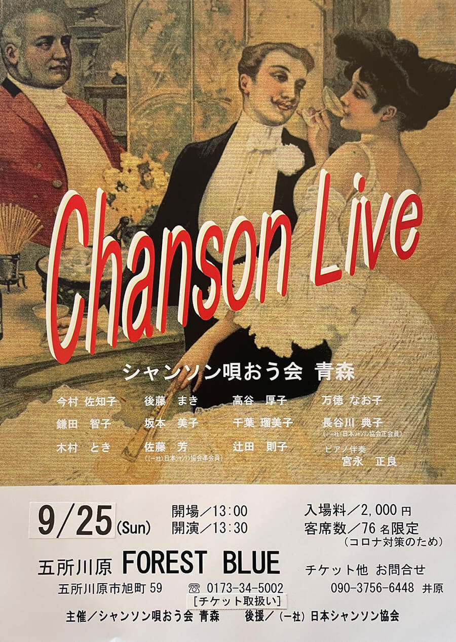 【ライブ告知】Chanson Live S 10362933