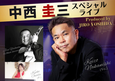 中西圭三スペシャルライブ Produced by Jiro Yoshida
