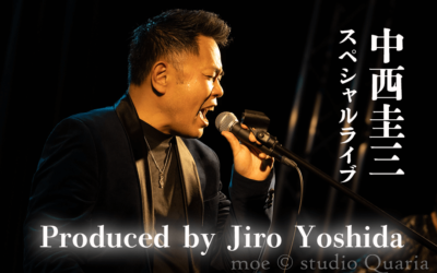 【中西圭三スペシャルライブ Produced by Jiro Yoshida】11月26日（土）・27日（日）に開催！！