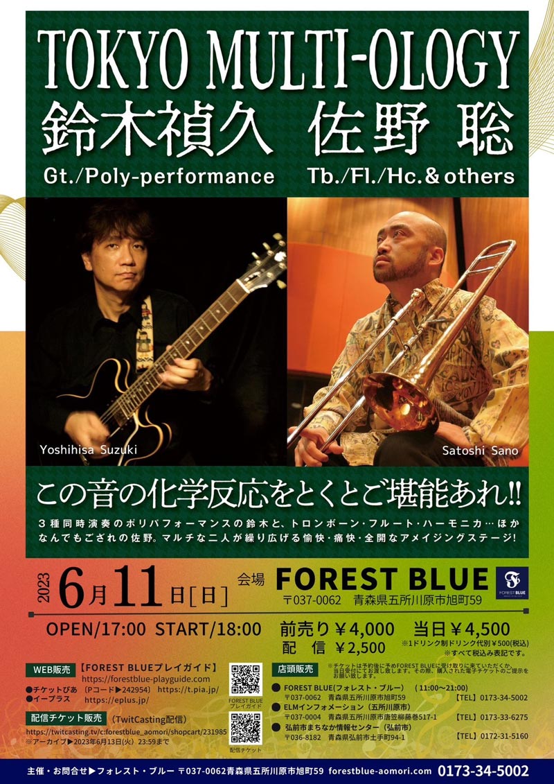 【TOKYO MULTI-OLOGY】チケット販売開始のお知らせ satoshi sano230611