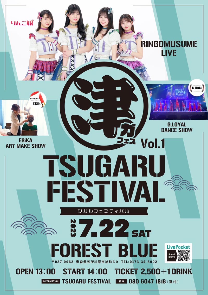 TSUGARU FESTIVAL p 20230722