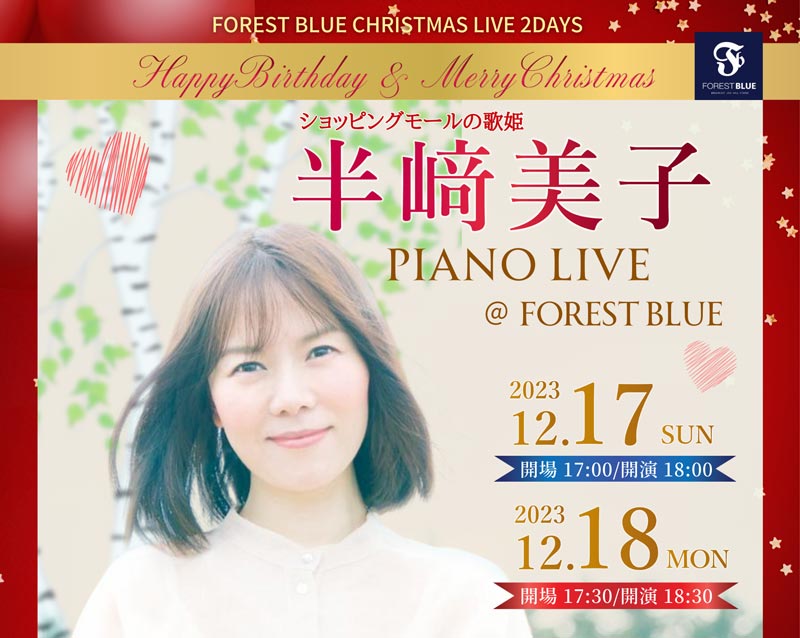 FOREST BLUE五所川原市のライブホールスタジオ・レストラン top 2023121718