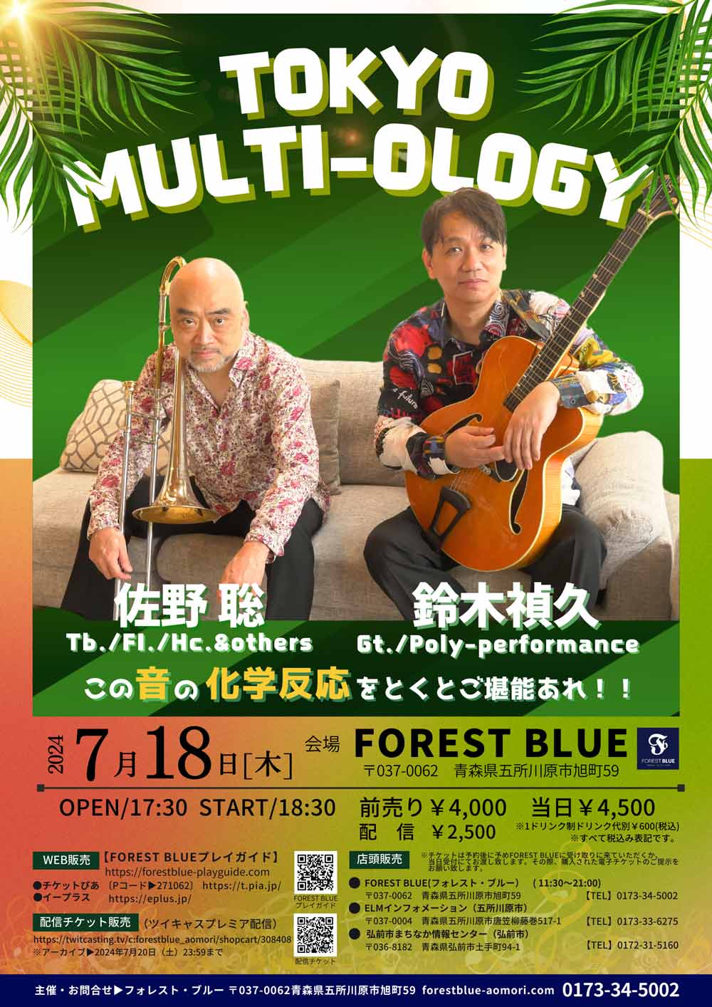 【TOKYO MULTI-OLOGY】チケット販売開始のお知らせ 240718 img1 1