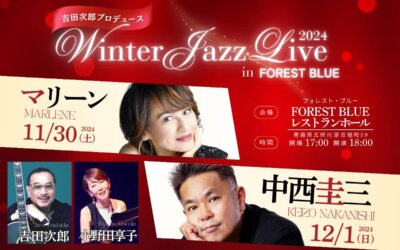 吉田次郎プロデュース WINTER JAZZ LIVE 2024