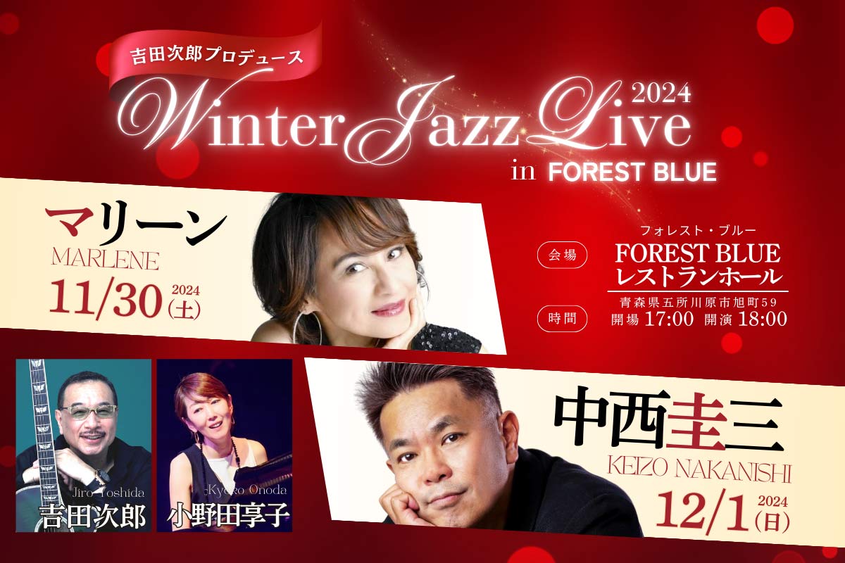 吉田次郎プロデュース WINTER JAZZ LIVE 2024 2411301201web img1