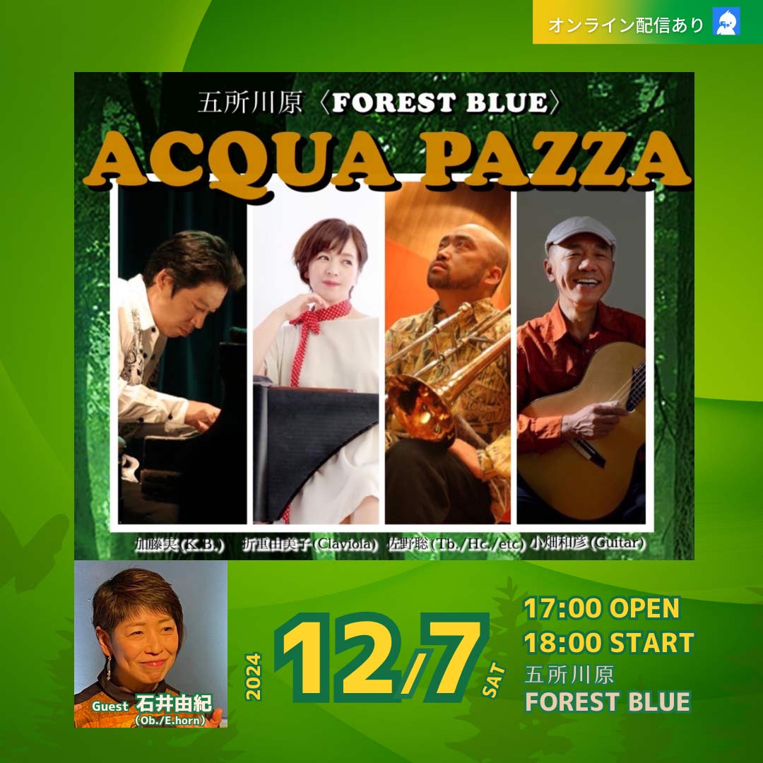 FOREST BLUE五所川原市のライブホールスタジオ・レストラン 241207web img2 v2