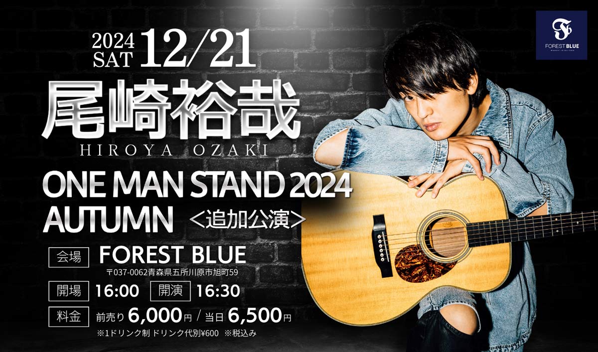 ONE MAN STAND 2024 AUTUMN〈追加公演〉 web top241221