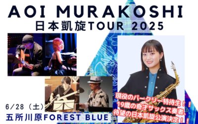 AOI MURAKOSHI 日本凱旋Ｔｏｕｒ　２０２５