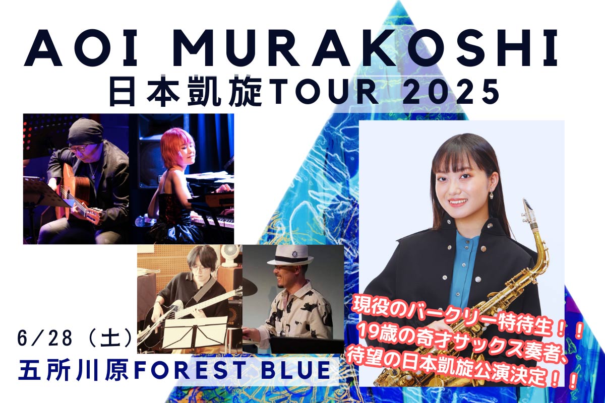 hanzaki-yosiko-top AOI MURAKOSHI 日本凱旋Tour 2025 250628web img1