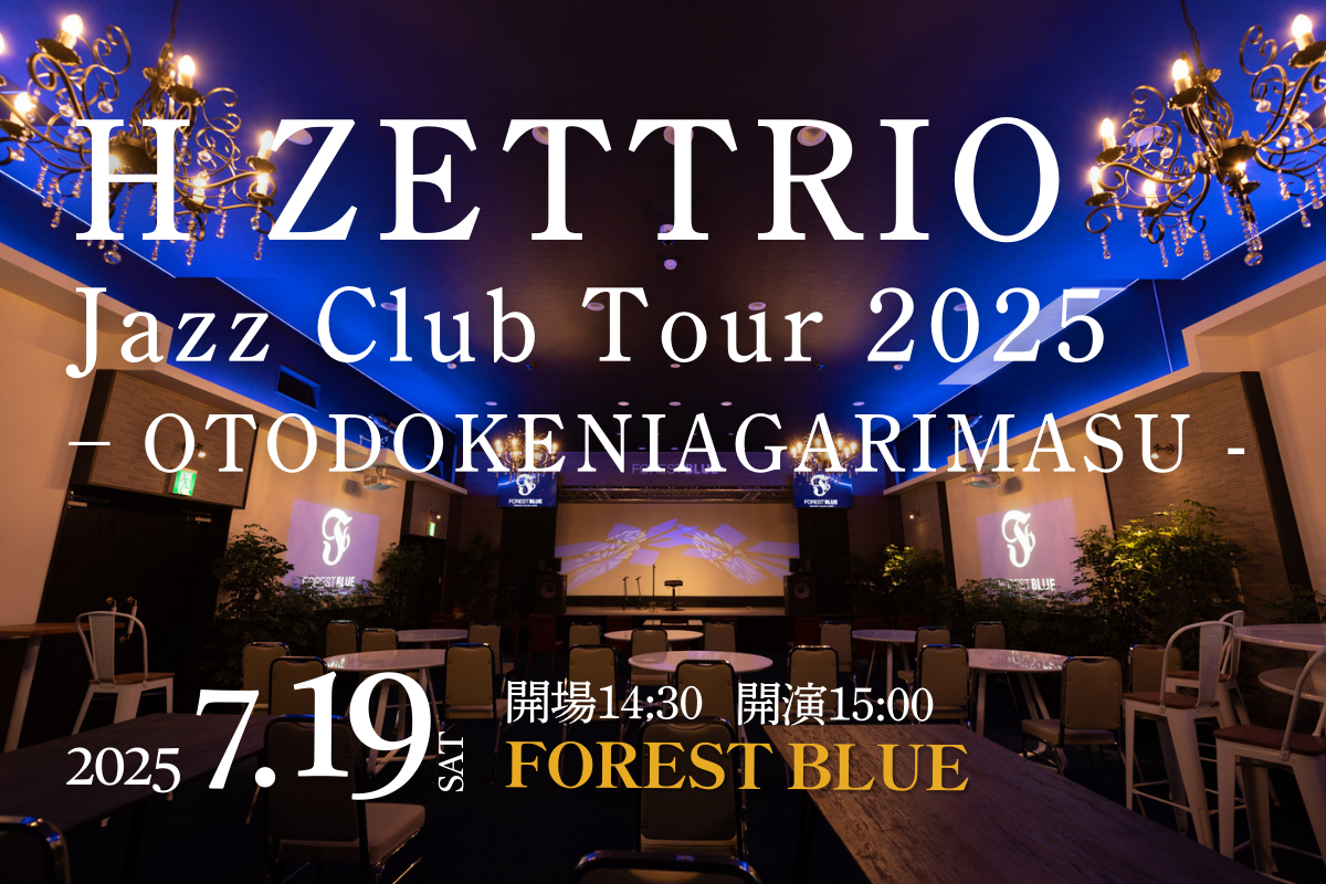 hanzaki-yosiko-top H ZETTRIO Jazz Club Tour 2025 - OTODOKENIAGARIMASU - 250719web img1