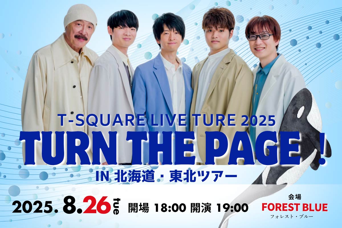 hanzaki-yosiko-top T-SQUARE LIVE TOUR 2025 「TURN THE PAGE!」 in北海道・東北 250826web img1