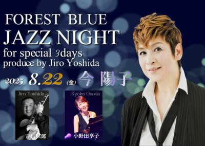 FOREST BLUE JAZZ NIGHT for special 3days produce by Jiro Yoshida【Day1 今陽子】