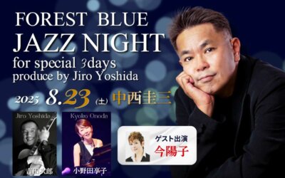 FOREST BLUE JAZZ NIGHT for special 3days produce by Jiro Yoshida【Day2 中西圭三】