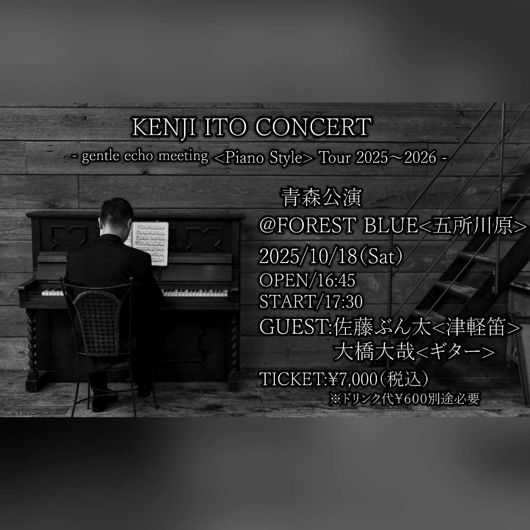 FOREST BLUE五所川原市のライブホールスタジオ・レストラン 251018kenji ito insta