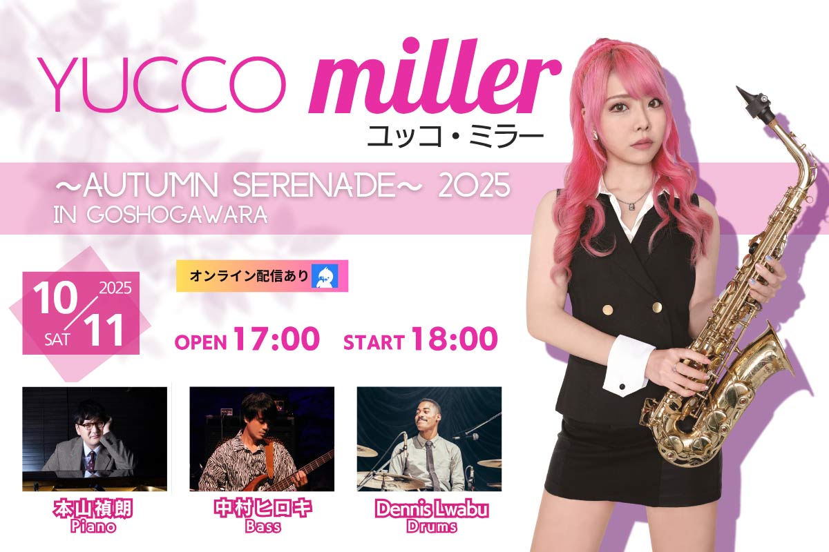 hanzaki-yosiko-top YUCCO miller ~AUTUMN SERENADE~ 2025 IN GOSHOGAWARA 251011web img1