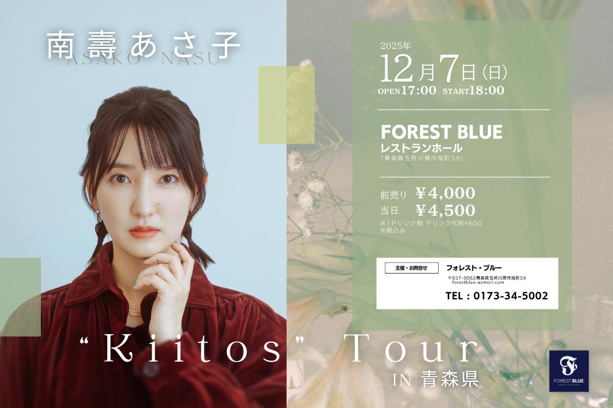 hanzaki-yosiko-top nasu asaco 47 Live 2025 “Kiitos” Tour in 青森県 251207web img1 1