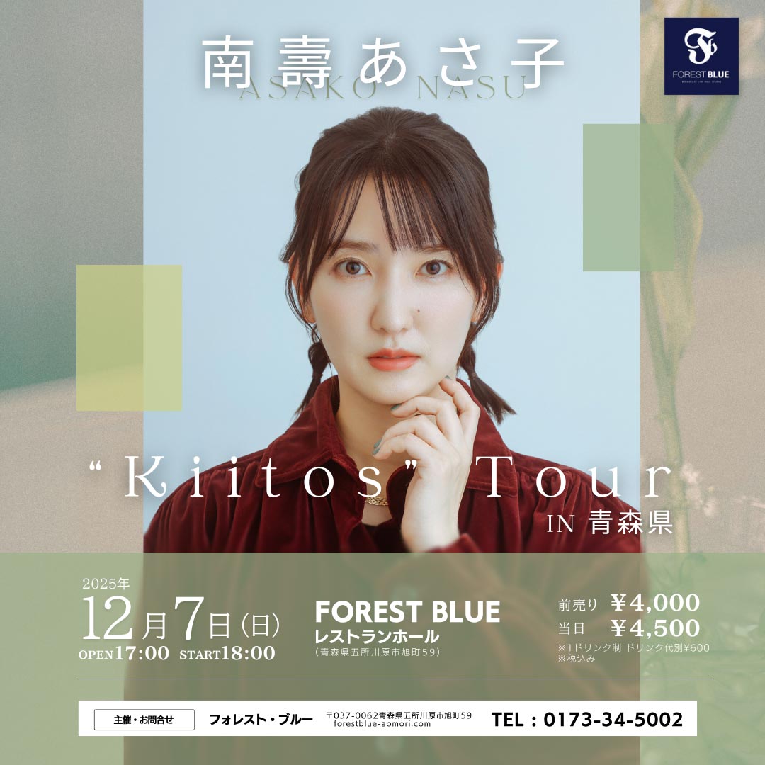 FOREST BLUE五所川原市のライブホールスタジオ・レストラン 251207web img2 1
