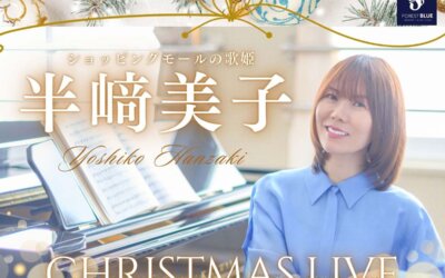 半﨑美子 CHRISTMAS LIVE