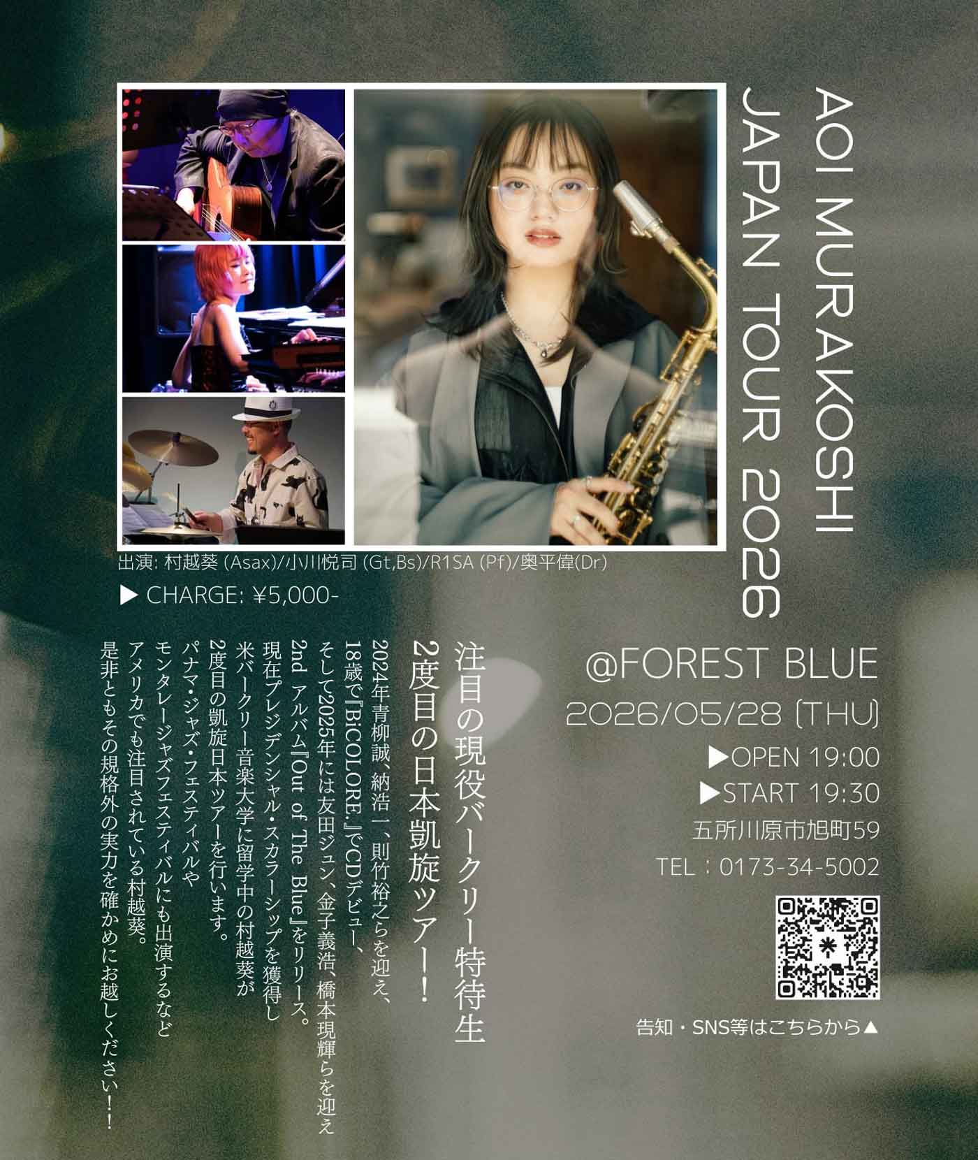 FOREST BLUE五所川原市のライブホールスタジオ・レストラン 260528 web img2