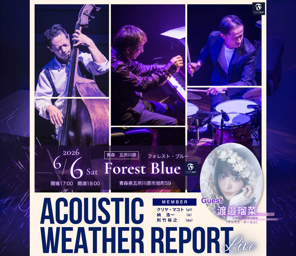 FOREST BLUE五所川原市のライブホールスタジオ・レストラン 20260606web img1