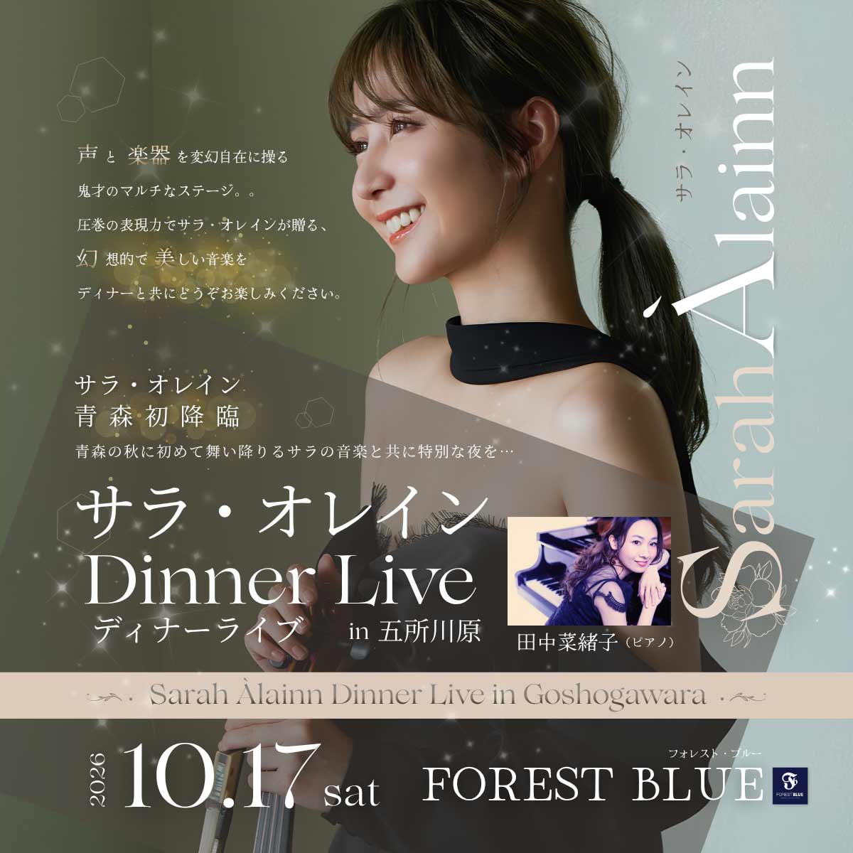 261017-web-img1 FOREST BLUE五所川原市のライブホールスタジオ・レストラン 261017 web img1