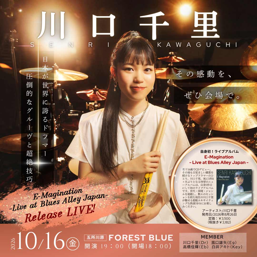 FOREST BLUE五所川原市のライブホールスタジオ・レストラン 261016 web img1