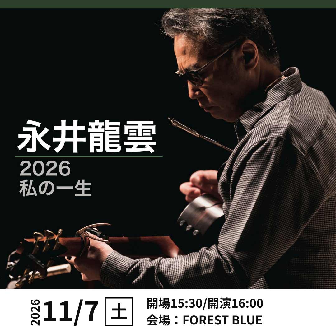 FOREST BLUE五所川原市のライブホールスタジオ・レストラン 261107web img1