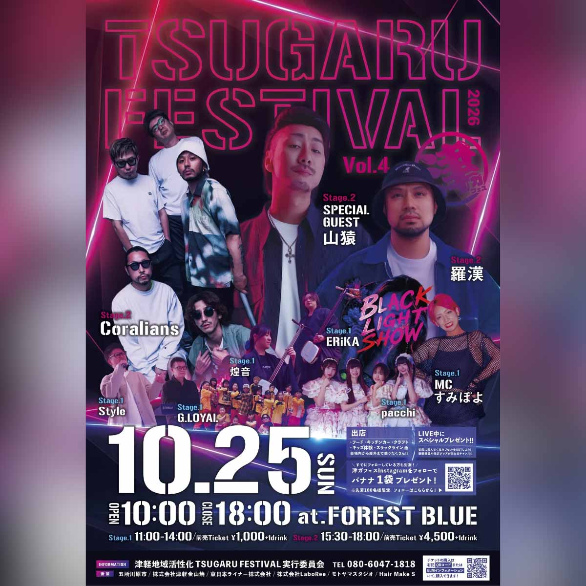 261025web-img1 FOREST BLUE五所川原市のライブホールスタジオ・レストラン 261025web img1