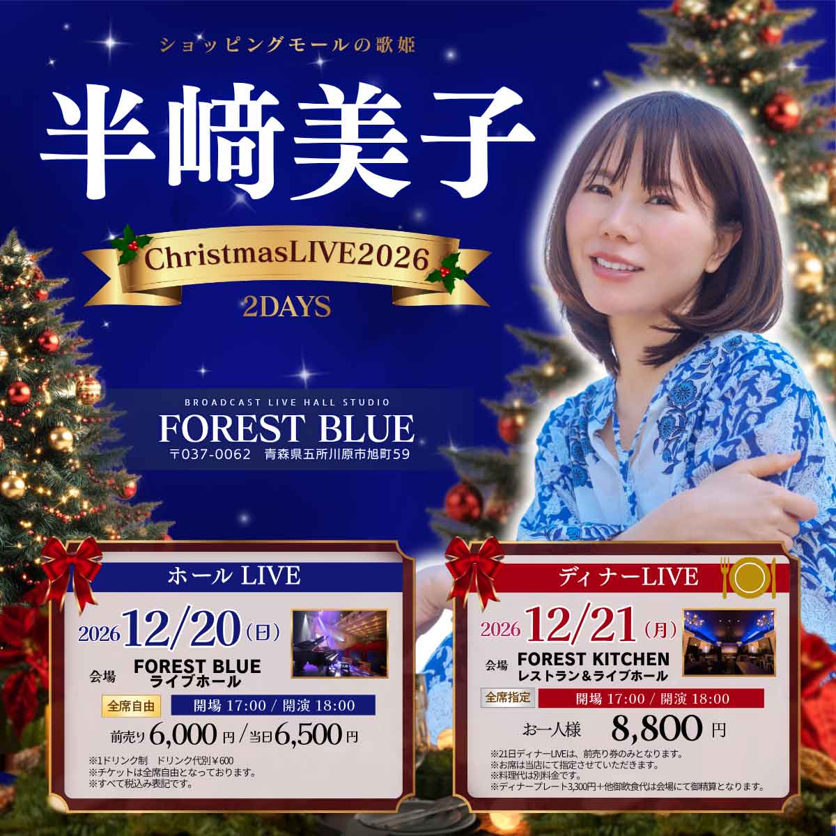 26122021web-img1 FOREST BLUE五所川原市のライブホールスタジオ・レストラン 26122021web img1