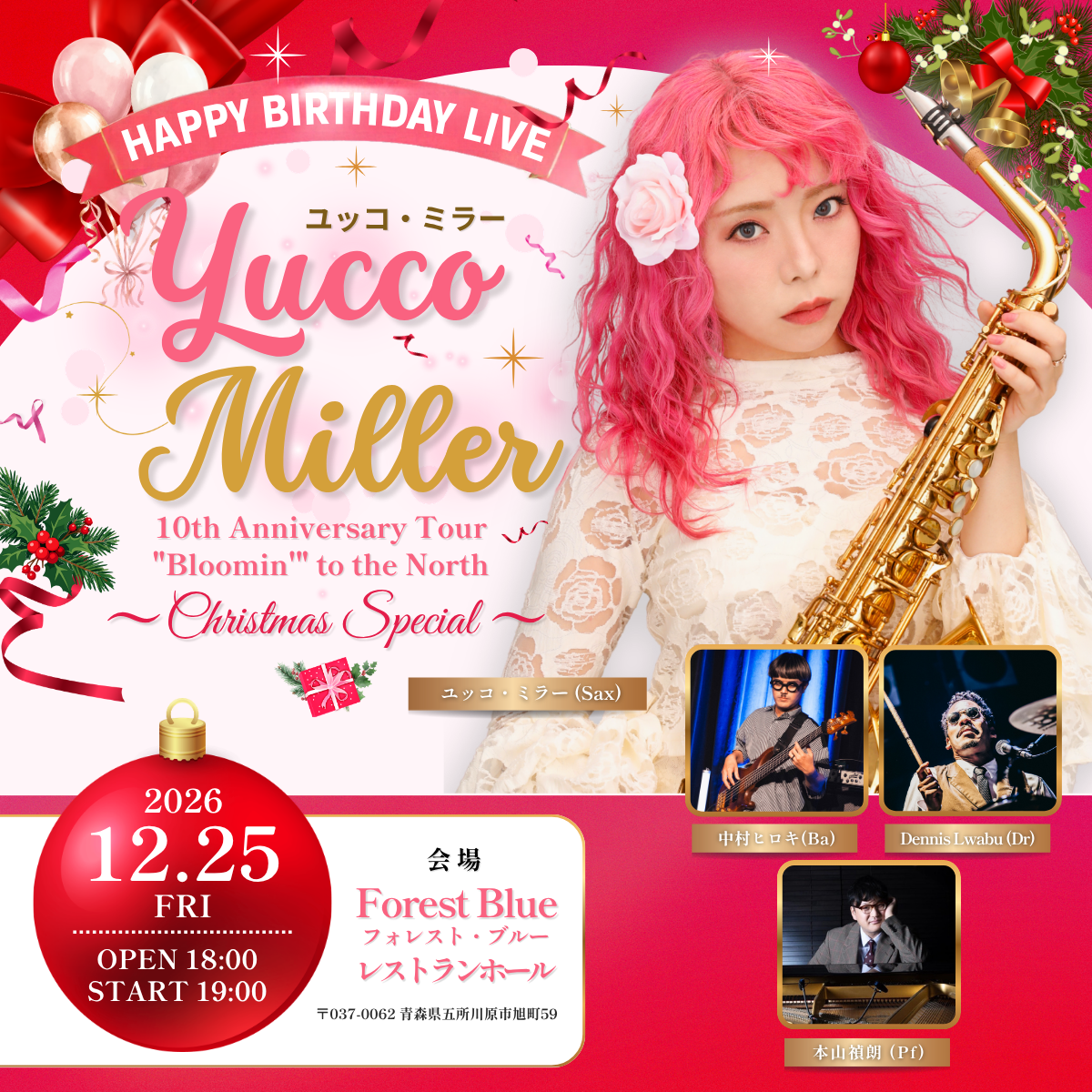 FOREST BLUE五所川原市のライブホールスタジオ・レストラン 261225 web img1